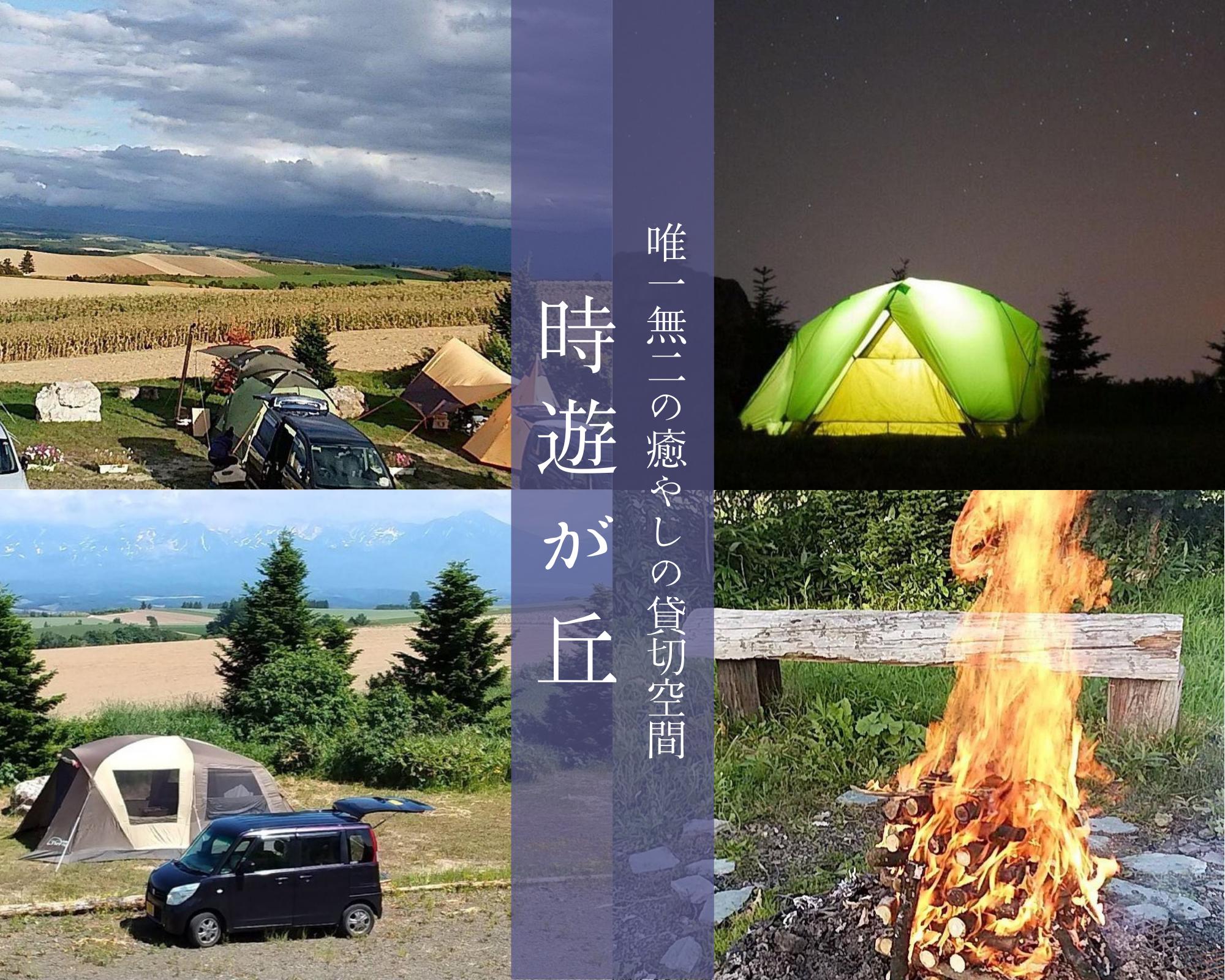 ExCAMP | 写真で探すキャンプ場検索・予約サイト